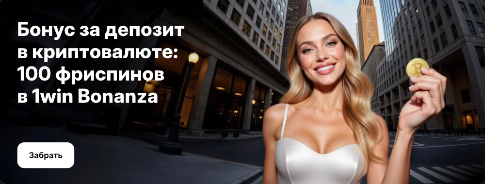 Экспресс-бонус 1Win